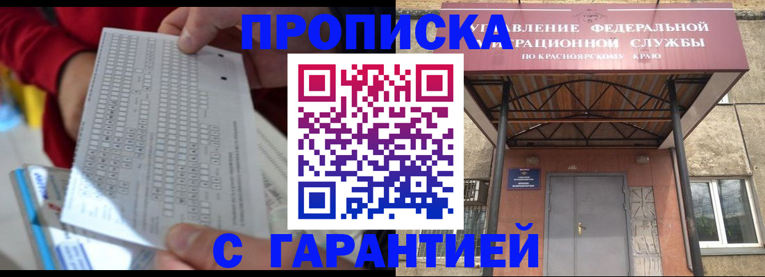 где прописаться в Нововоронеже