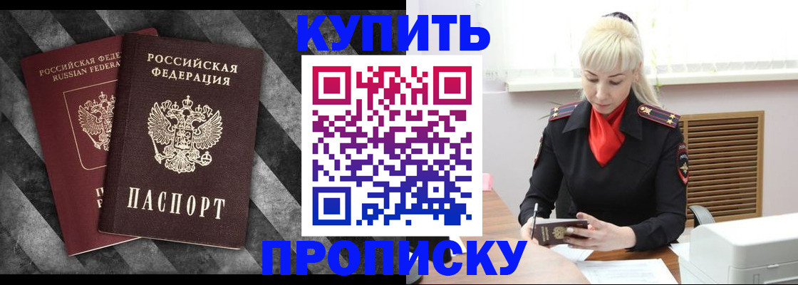 где прописаться в Нововоронеже