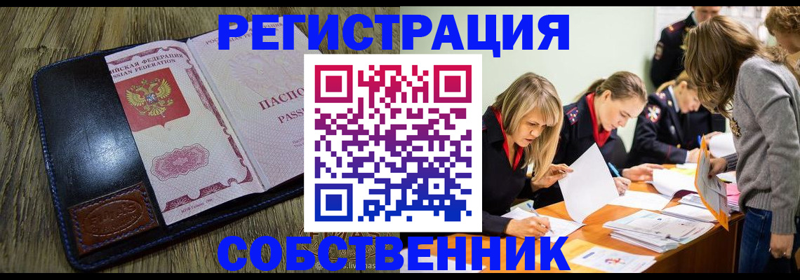 временная регистрация законно в Нововоронеже