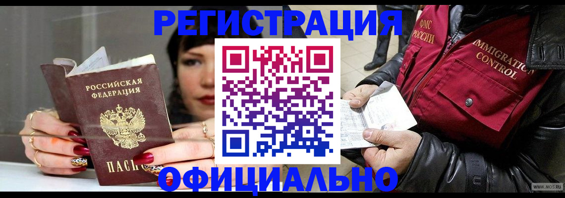 где прописаться в Нововоронеже